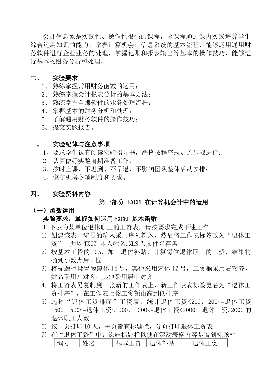 会计信息系统课内实验指导书_第2页