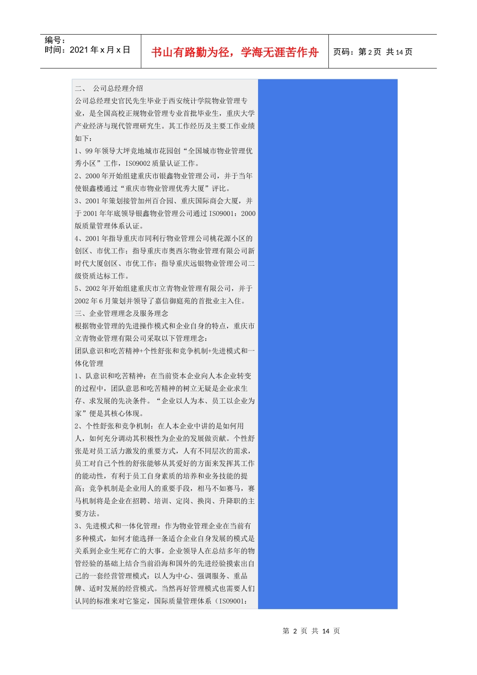 飞扬世纪物业管理方案_第2页