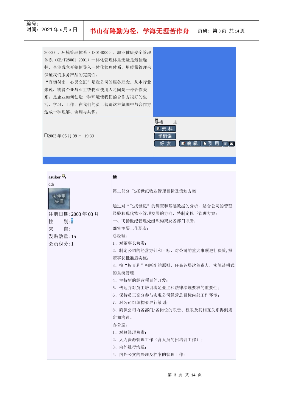 飞扬世纪物业管理方案_第3页