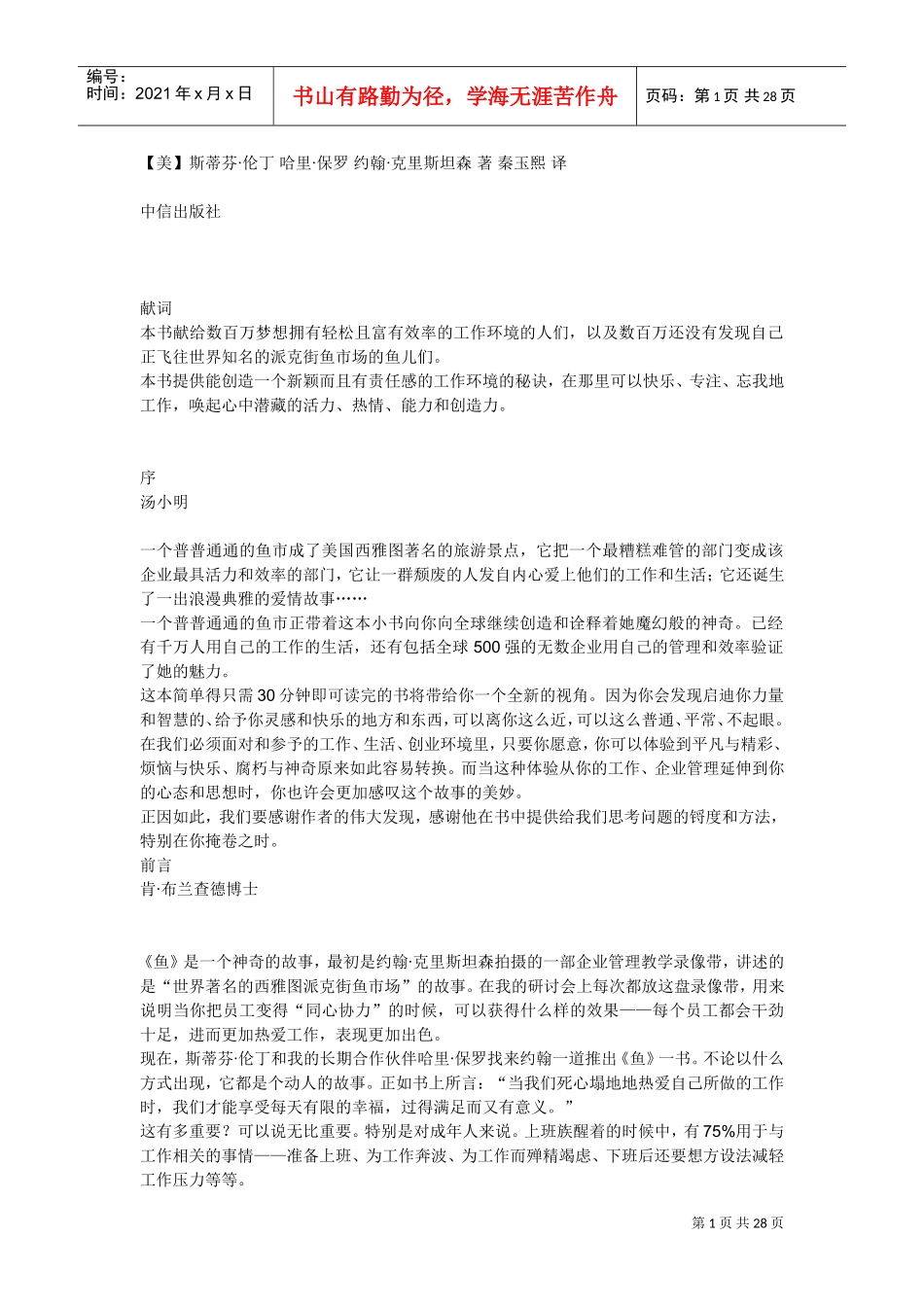 鱼——激发活力并释放潜能_第1页