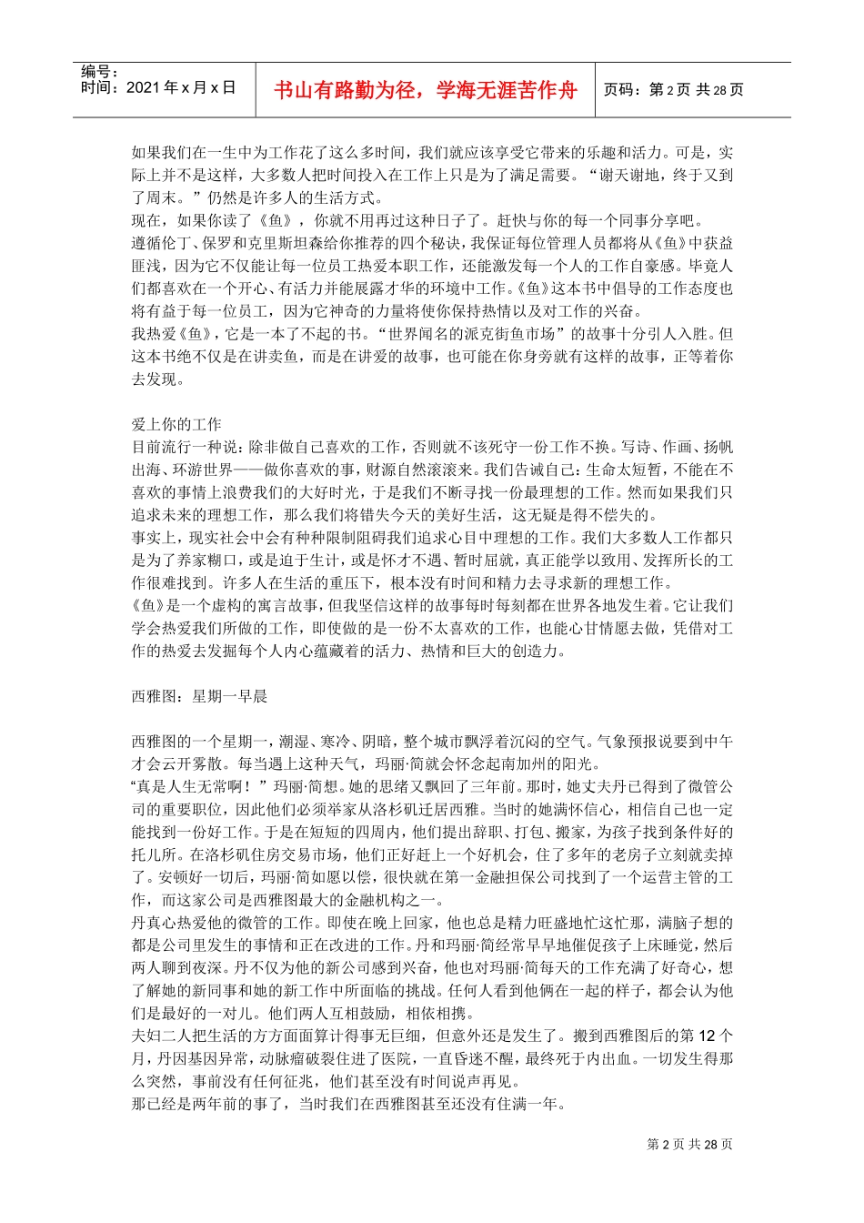 鱼——激发活力并释放潜能_第2页