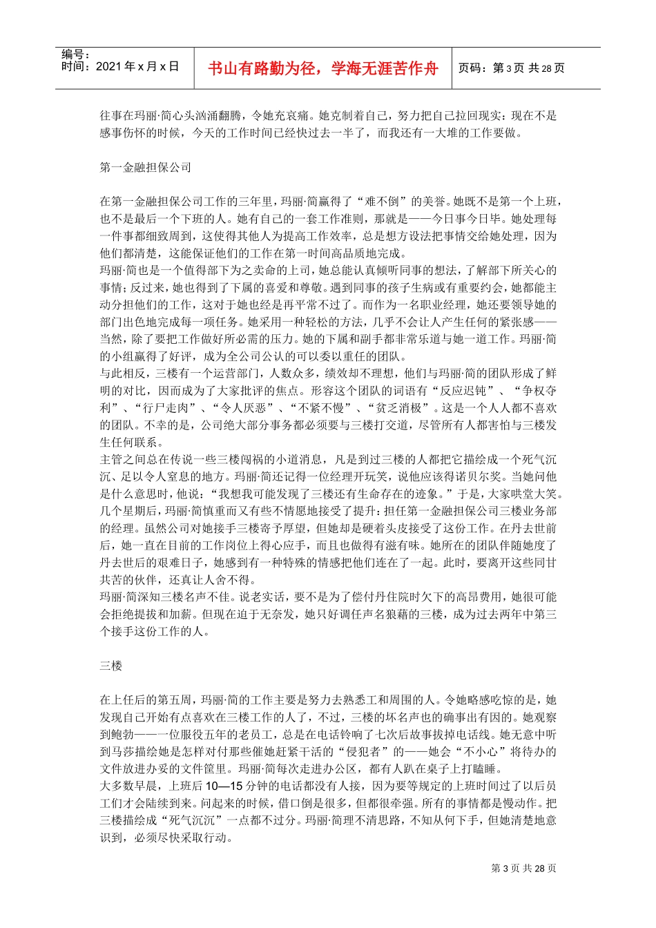 鱼——激发活力并释放潜能_第3页