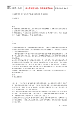 鱼——激发活力并释放潜能