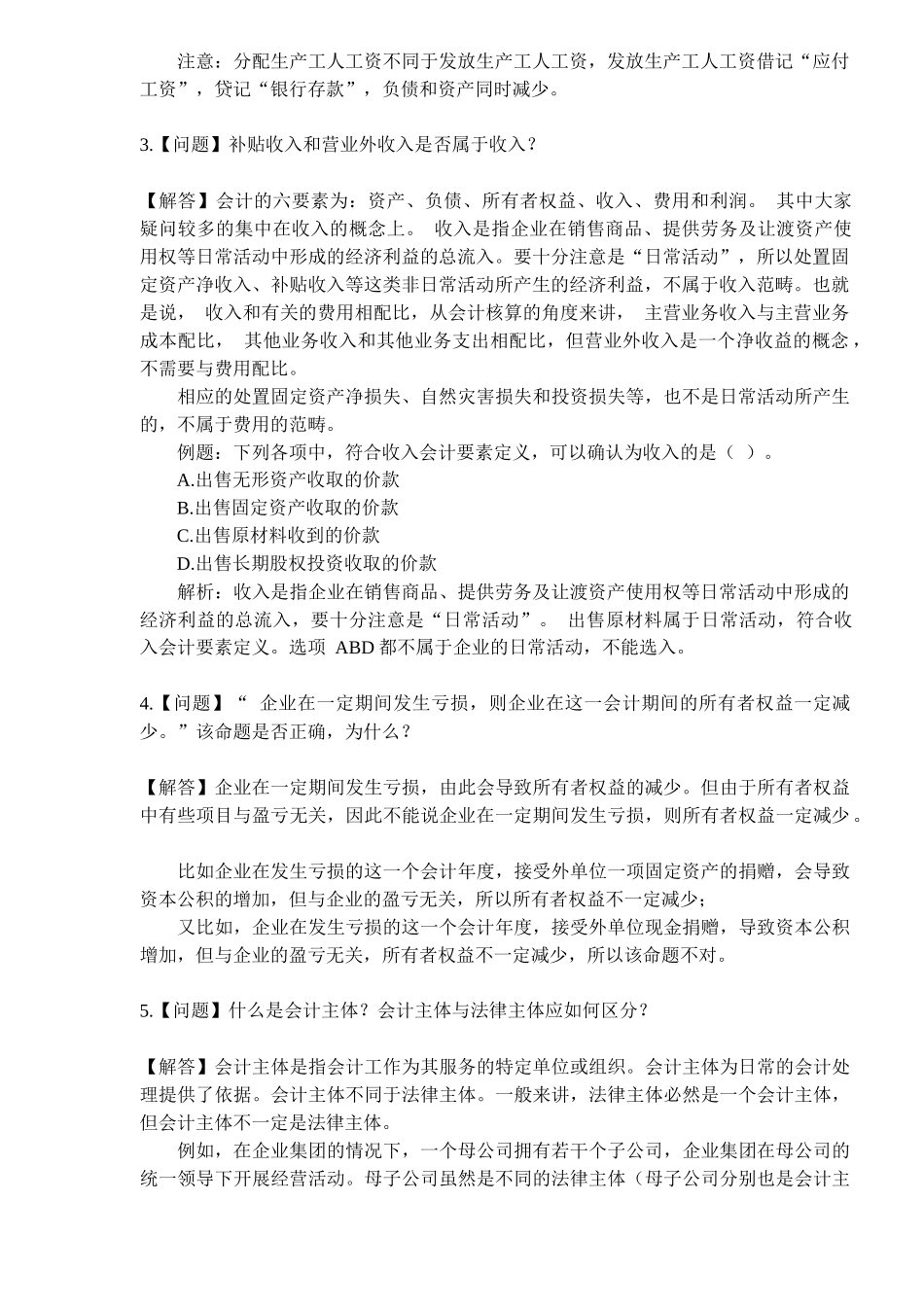 会计疑难问题汇总( 64)_第2页