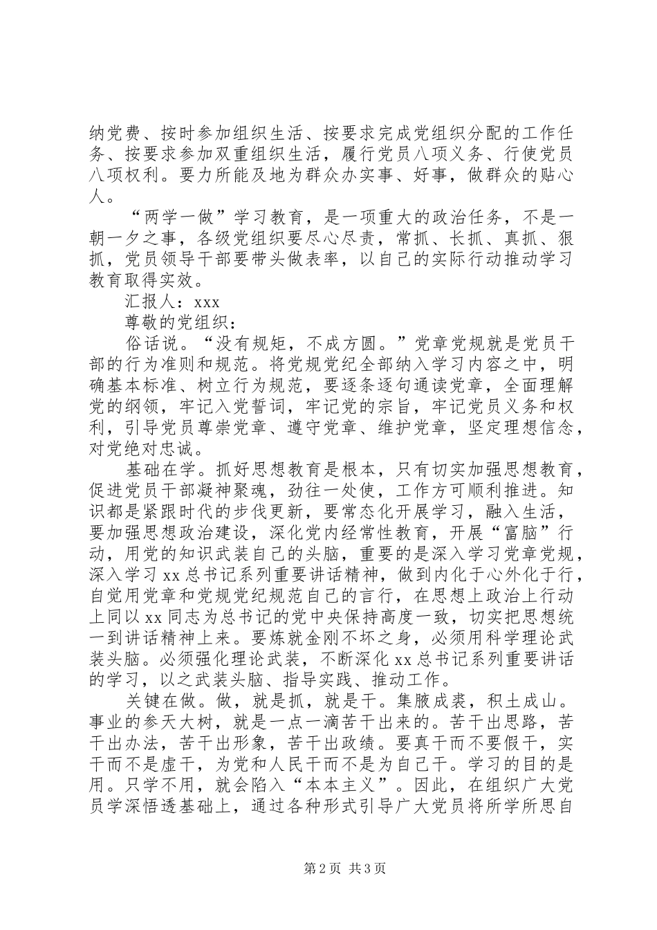 XX年4月份部队两学一做思想汇报_第2页