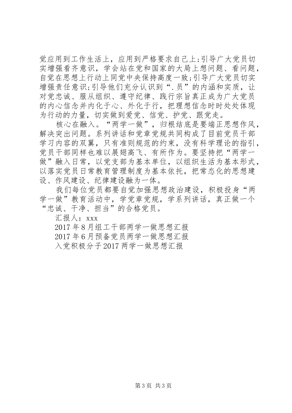 XX年4月份部队两学一做思想汇报_第3页