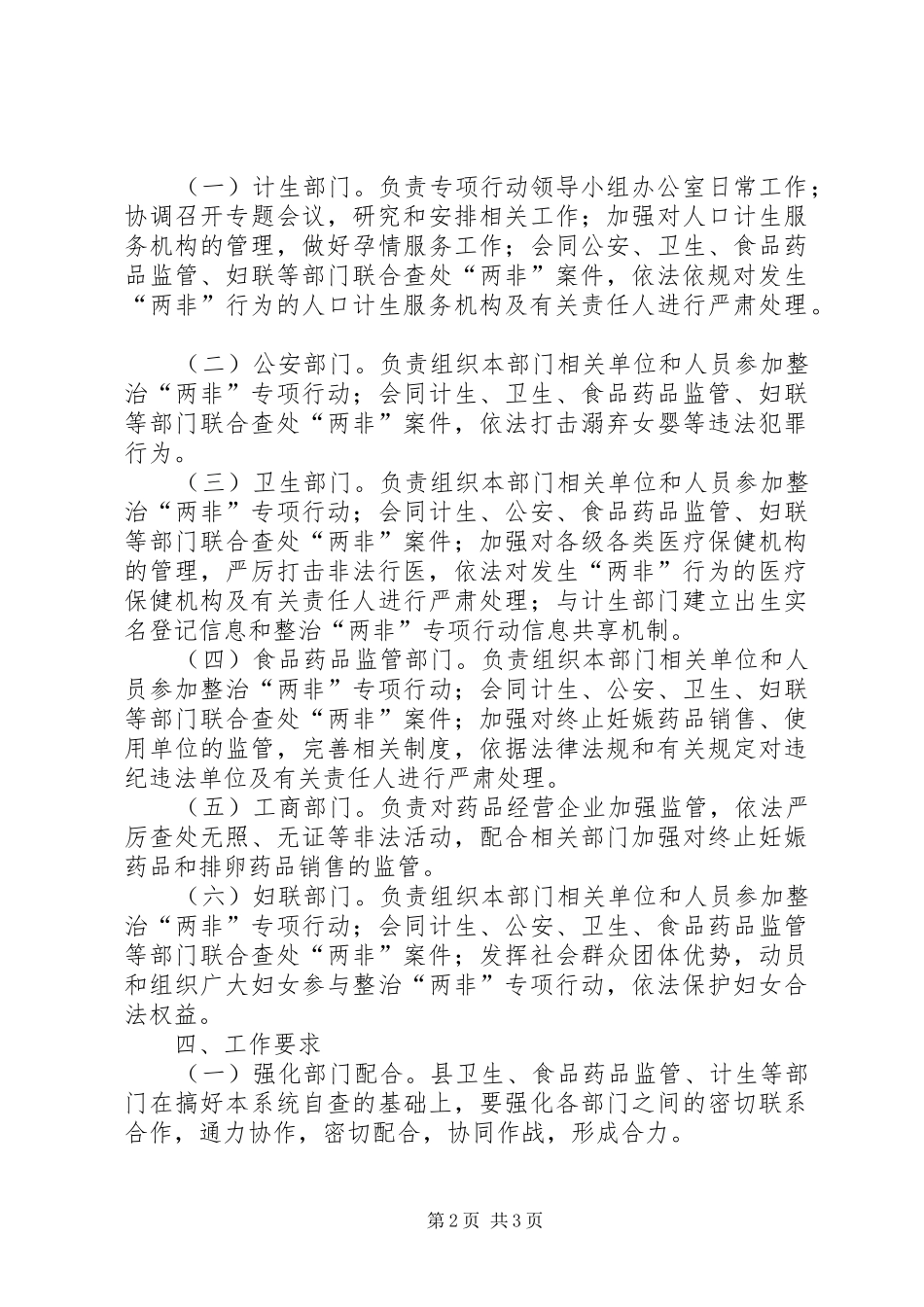 办公室两非整治工作汇报_第2页