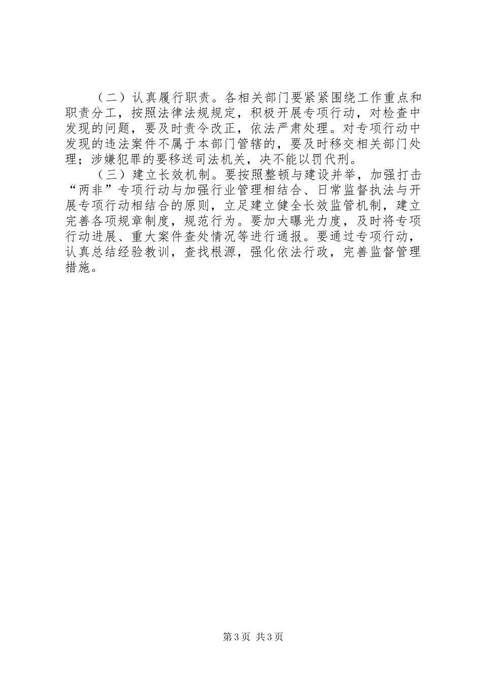 办公室两非整治工作汇报_第3页
