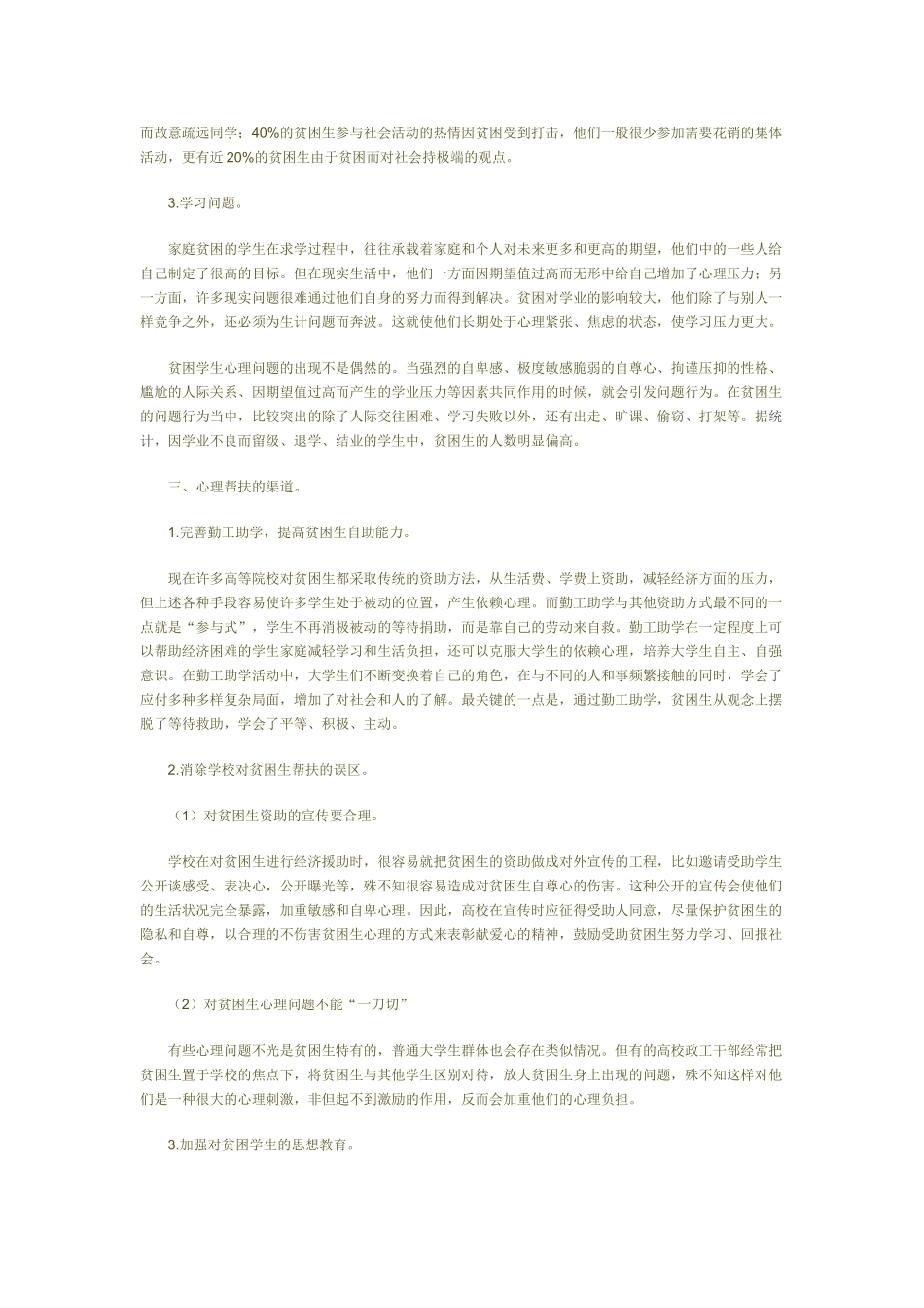 贫困大学生“心理贫困”分析及对策_第2页