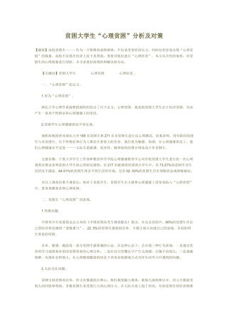 贫困大学生“心理贫困”分析及对策
