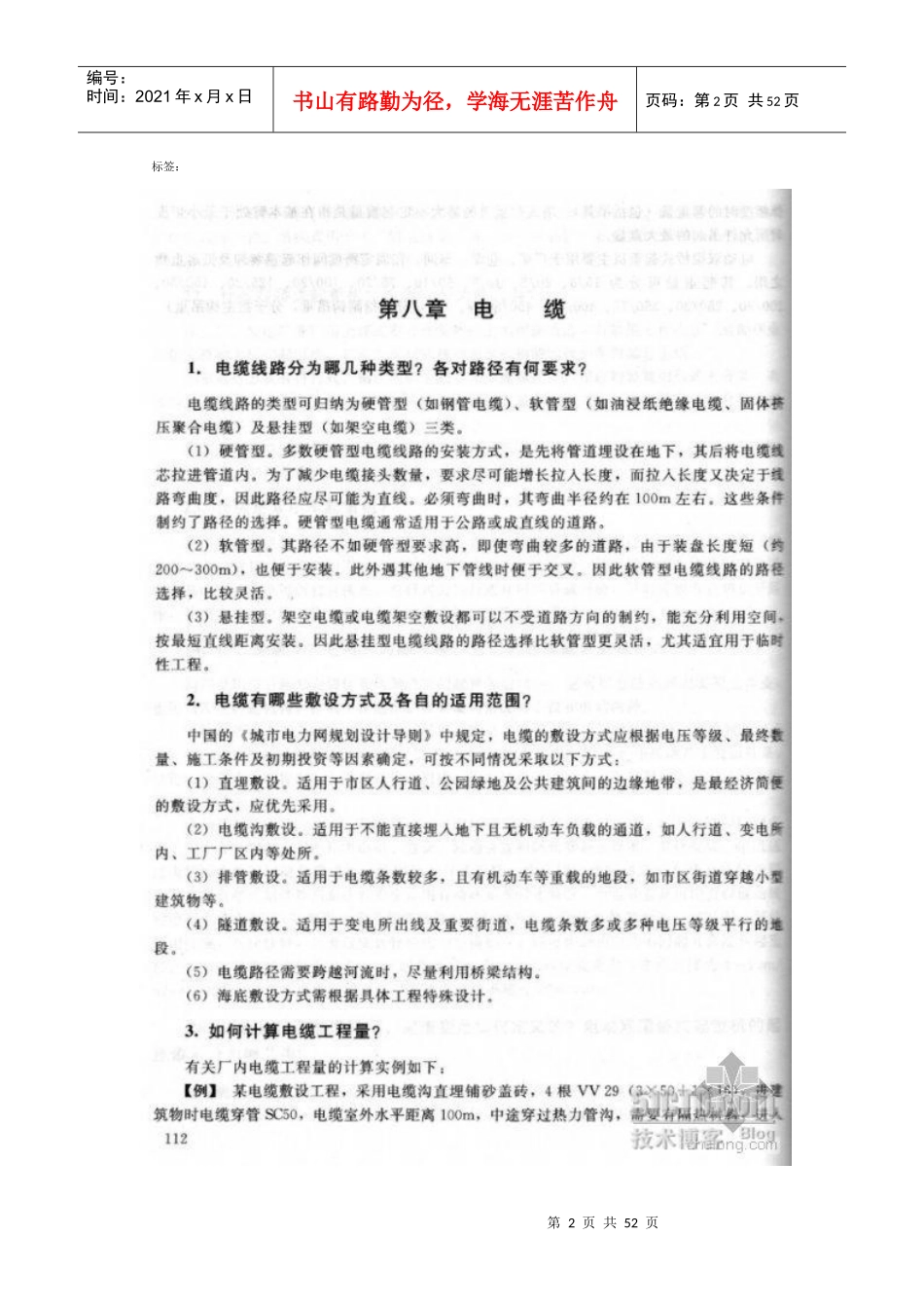 电气预算知识问答电缆部分_第2页