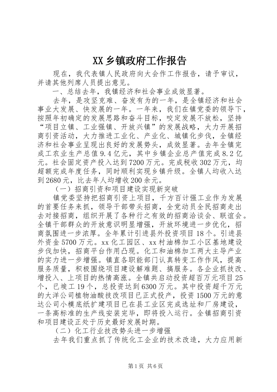 XX乡镇政府工作报告_第1页