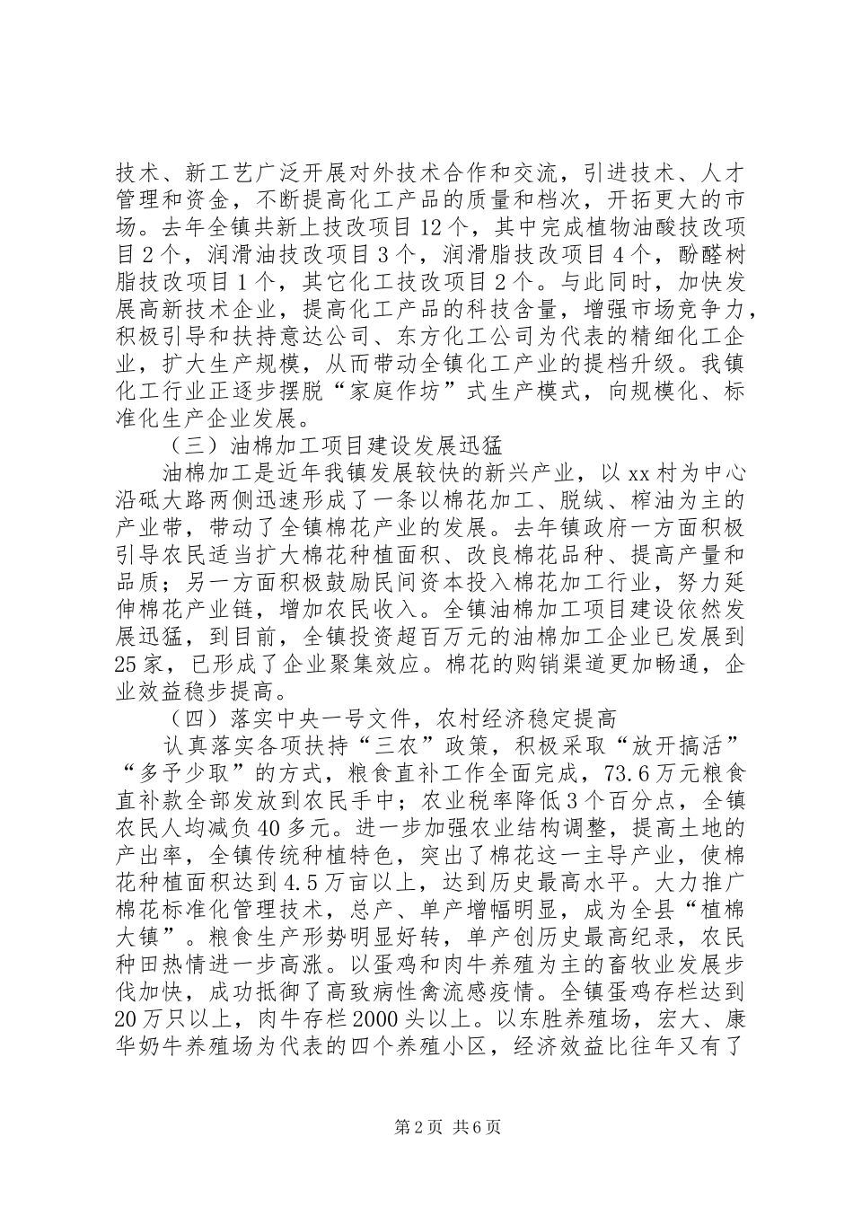 XX乡镇政府工作报告_第2页