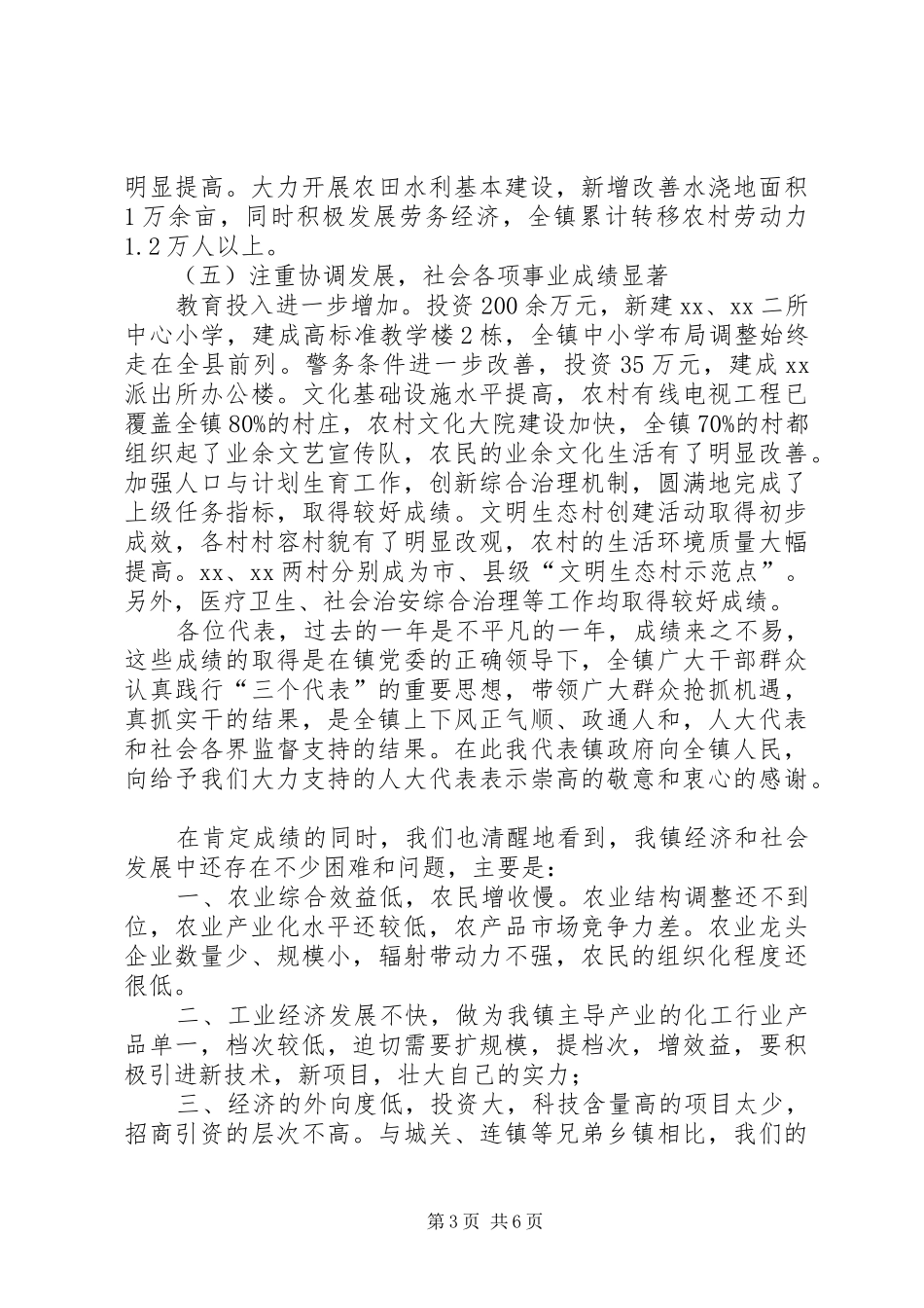 XX乡镇政府工作报告_第3页