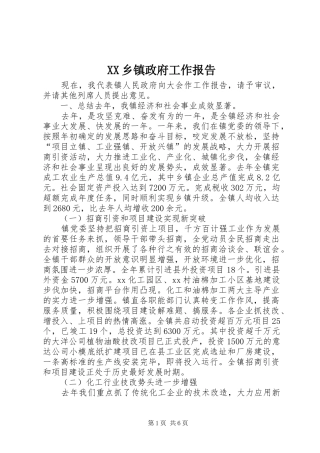 XX乡镇政府工作报告