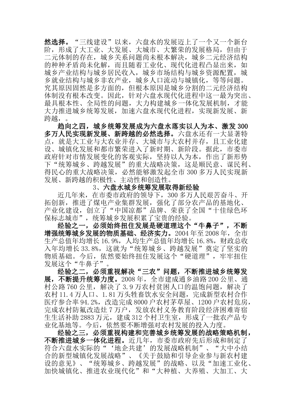 六盘水市“十二五”城乡统筹发展的思路及对策研究_第3页