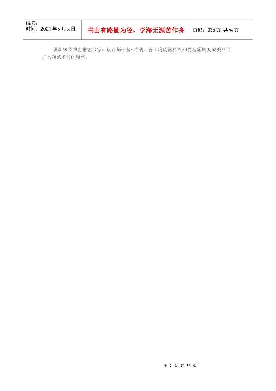 饮料瓶千万不要扔_第2页