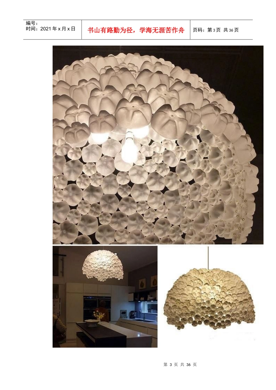 饮料瓶千万不要扔_第3页