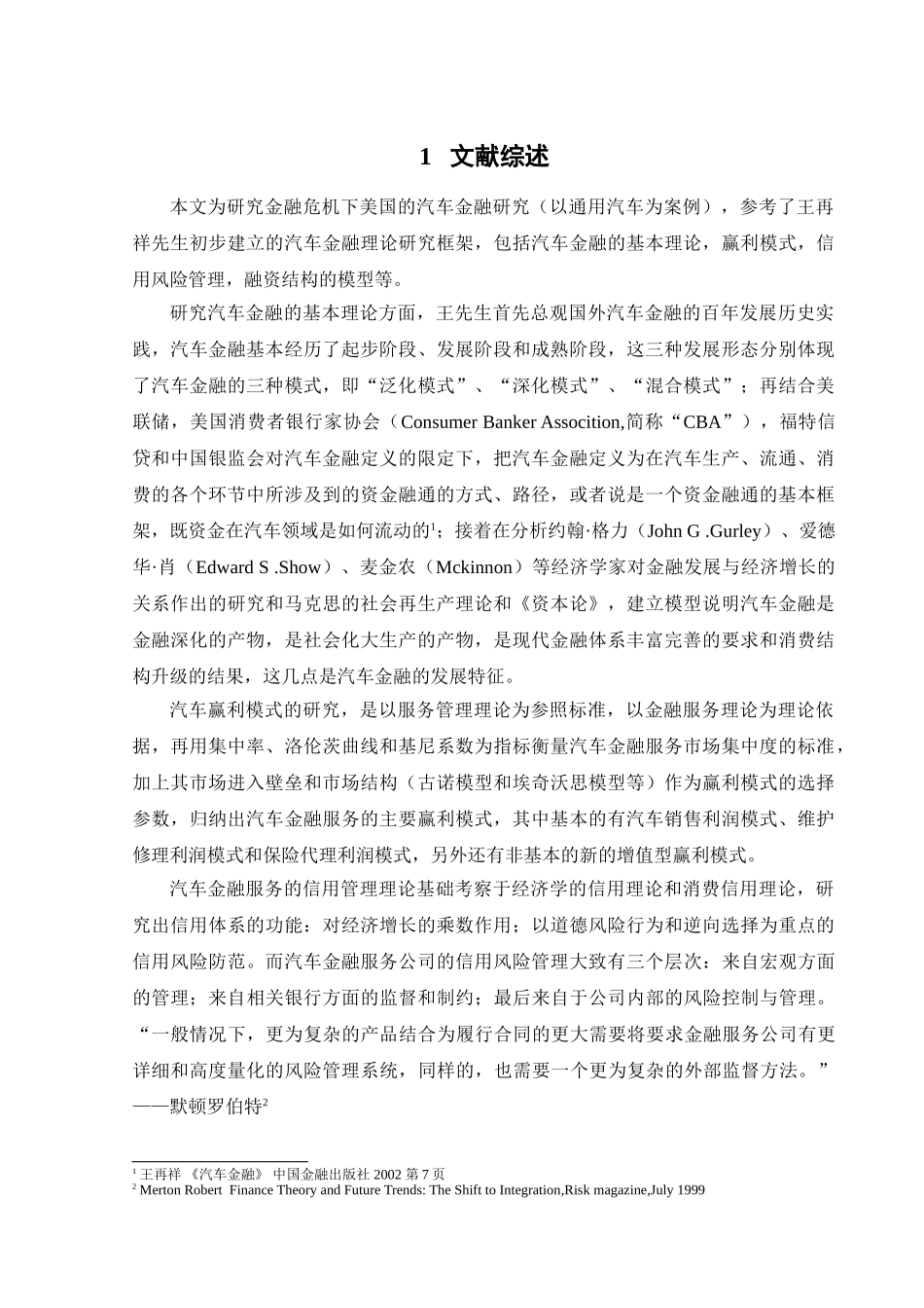 金融危机下美国的汽车金融研究——以通用汽车金融服务公司为例_第1页