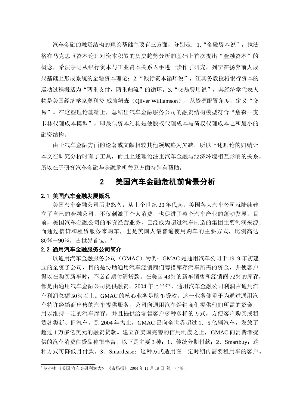 金融危机下美国的汽车金融研究——以通用汽车金融服务公司为例_第2页