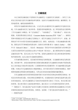 金融危机下美国的汽车金融研究——以通用汽车金融服务公司为例