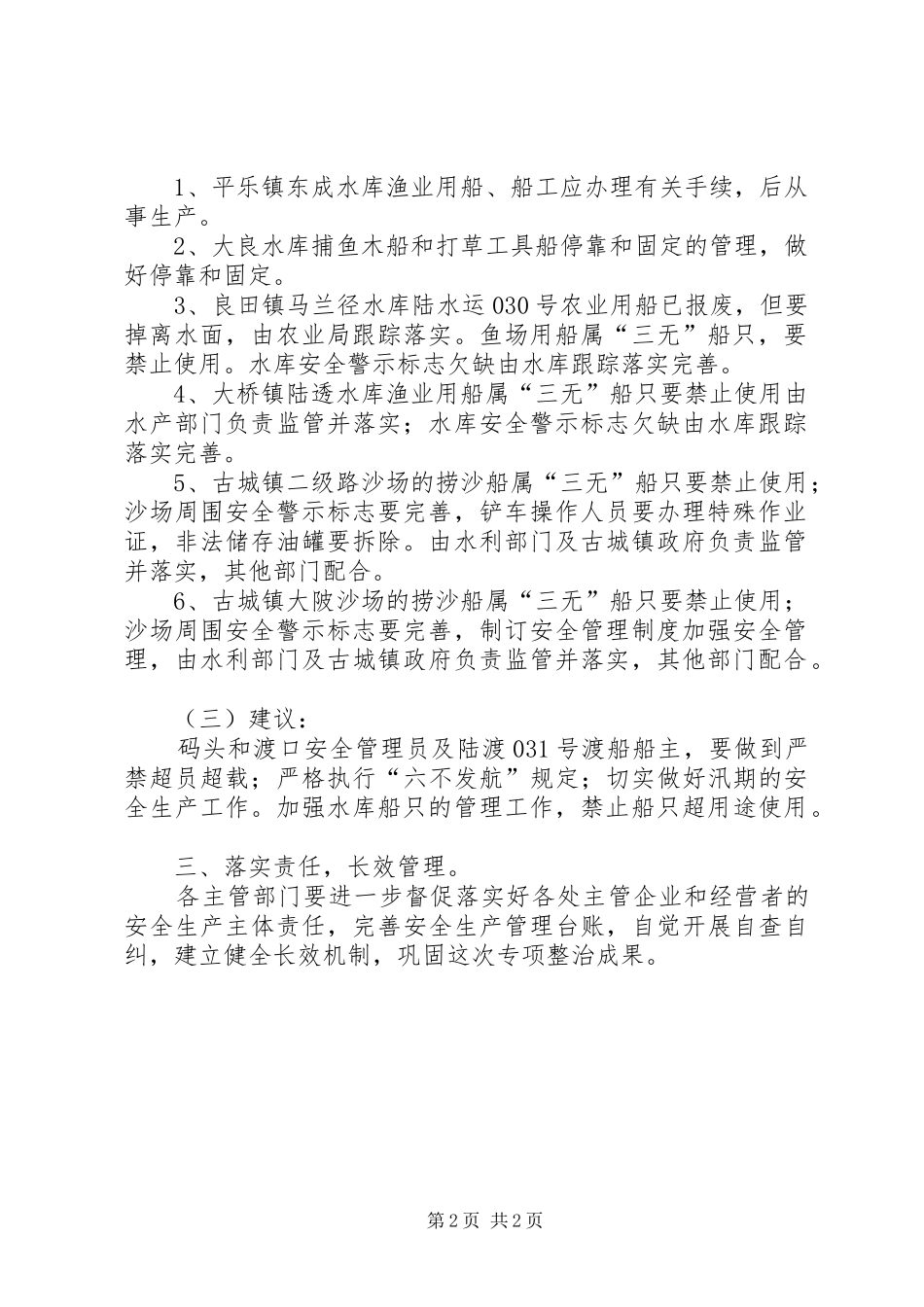 XX年水上交通安全专项整治工作情况汇报_第2页