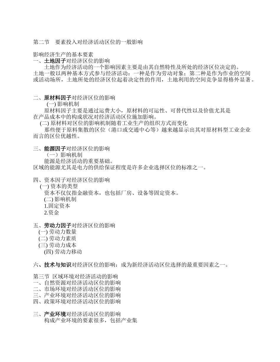经济地理学内容整理_第3页