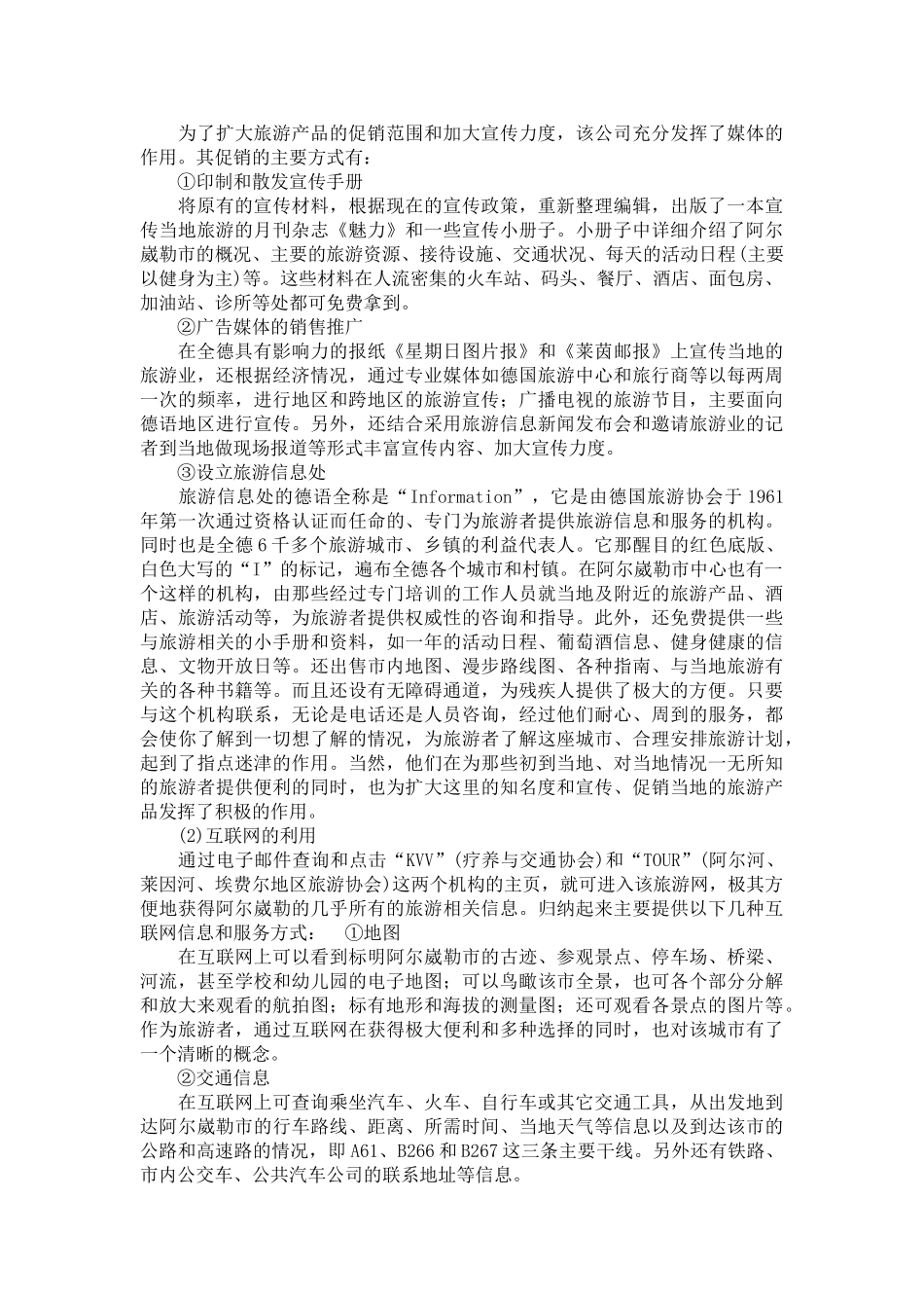 旅游产品营销策略的分析与研究_第3页