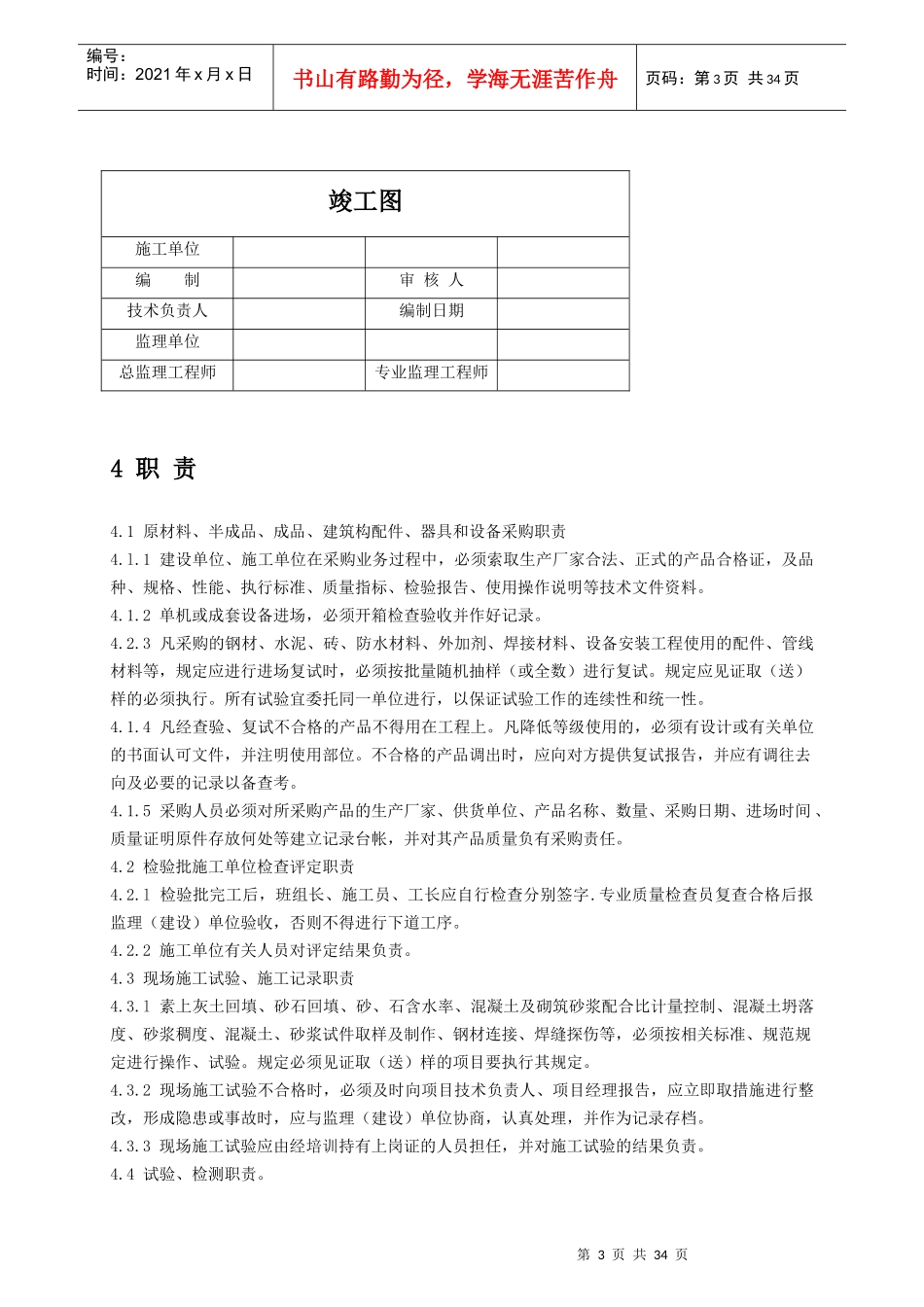 陕西省建筑工程施工质量验收技术资料管理整编规定及指南_第3页