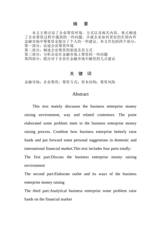企业资本筹集
