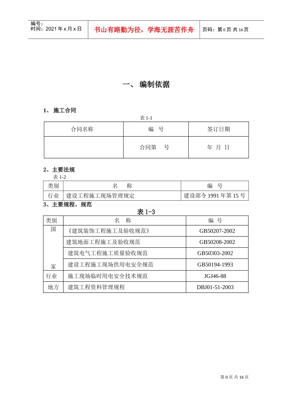 韶山西路亮化工程施工方案1(DOC17页)_第1页