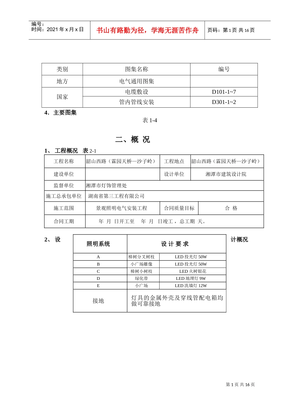 韶山西路亮化工程施工方案1(DOC17页)_第2页