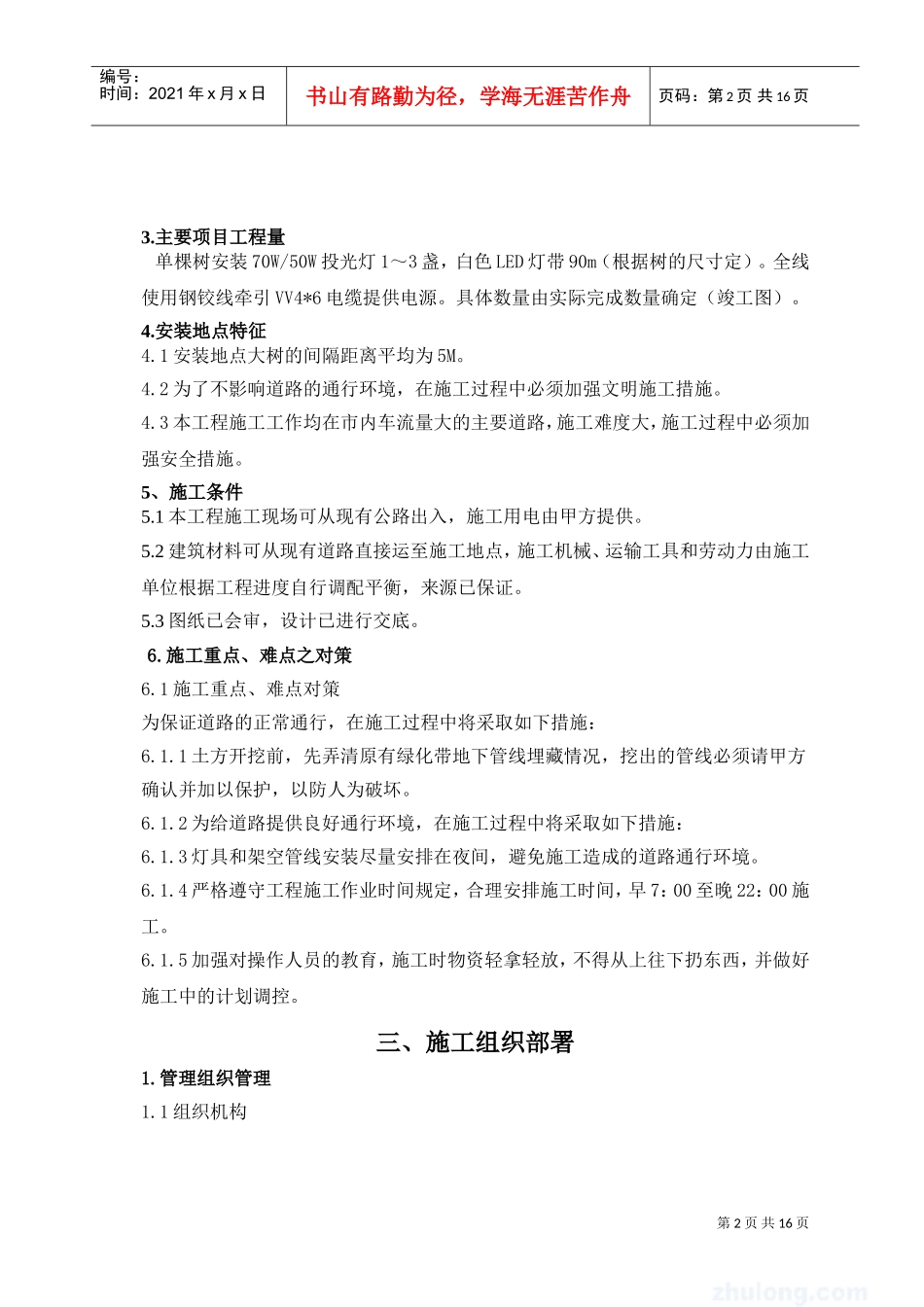 韶山西路亮化工程施工方案1(DOC17页)_第3页