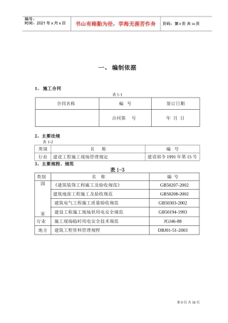 韶山西路亮化工程施工方案1(DOC17页)