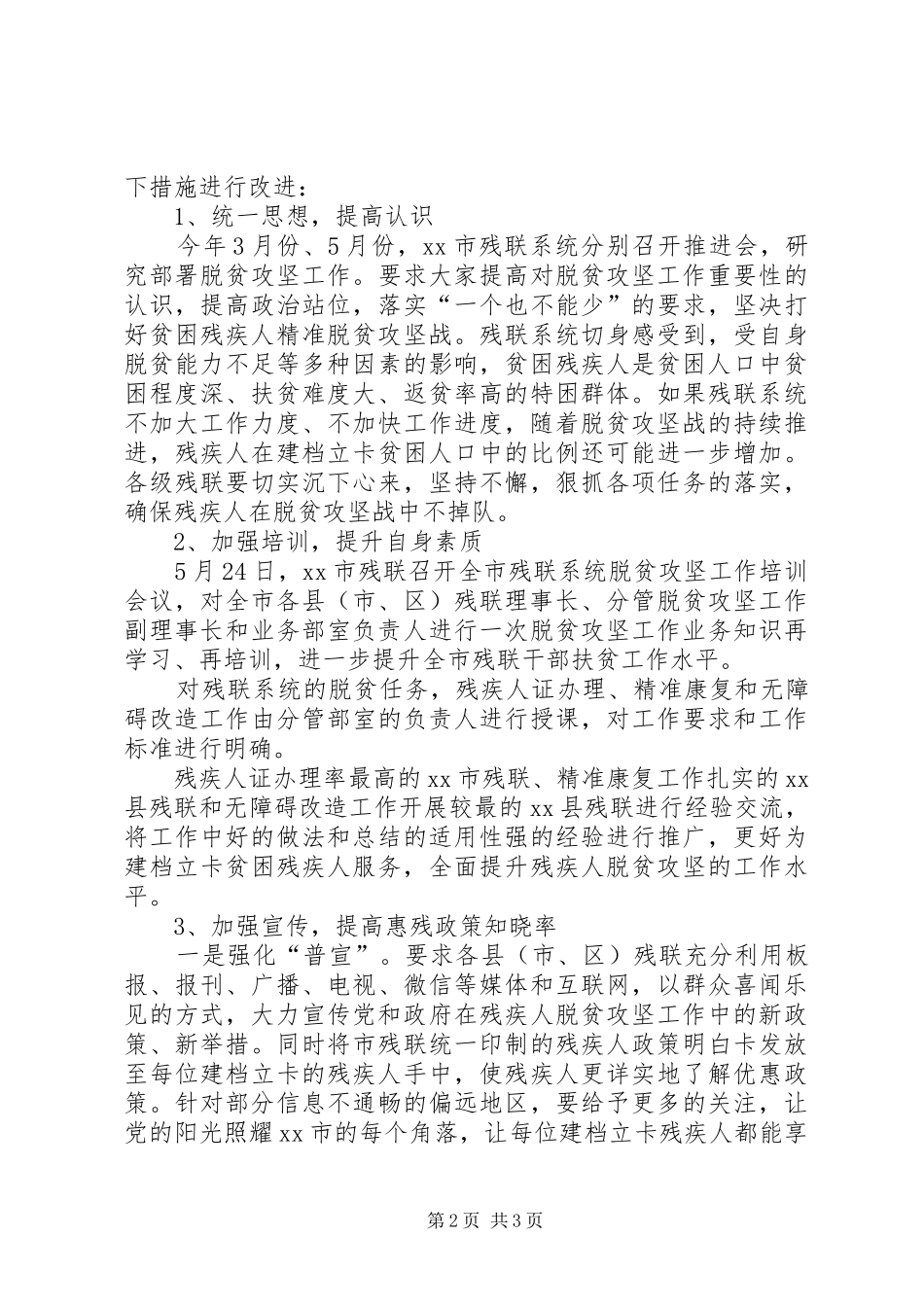 XX市残联脱贫攻坚工作情况汇报_第2页