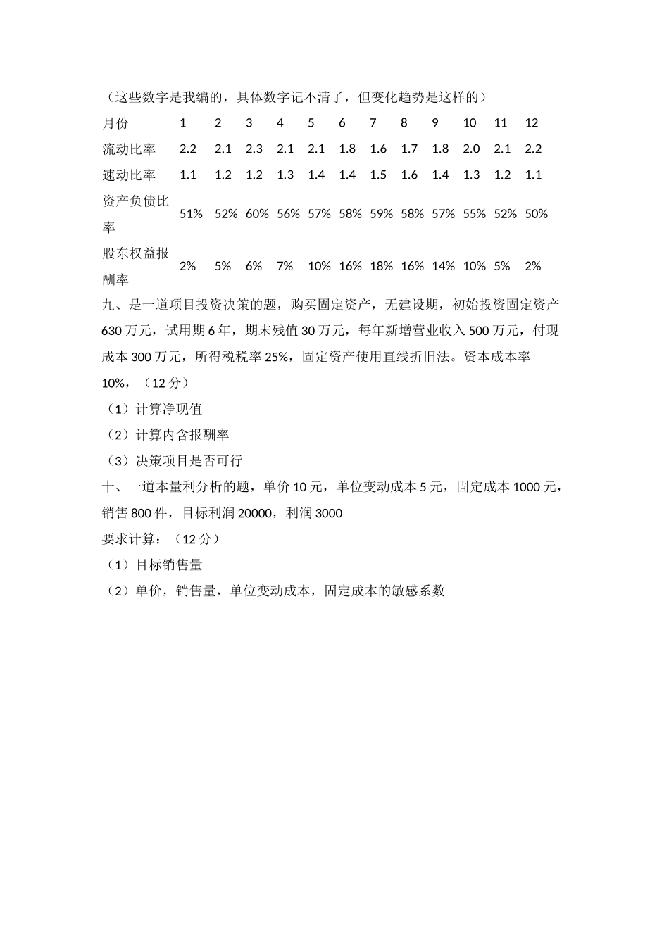 会计硕士MPACC真题汇总(含20份)_第3页