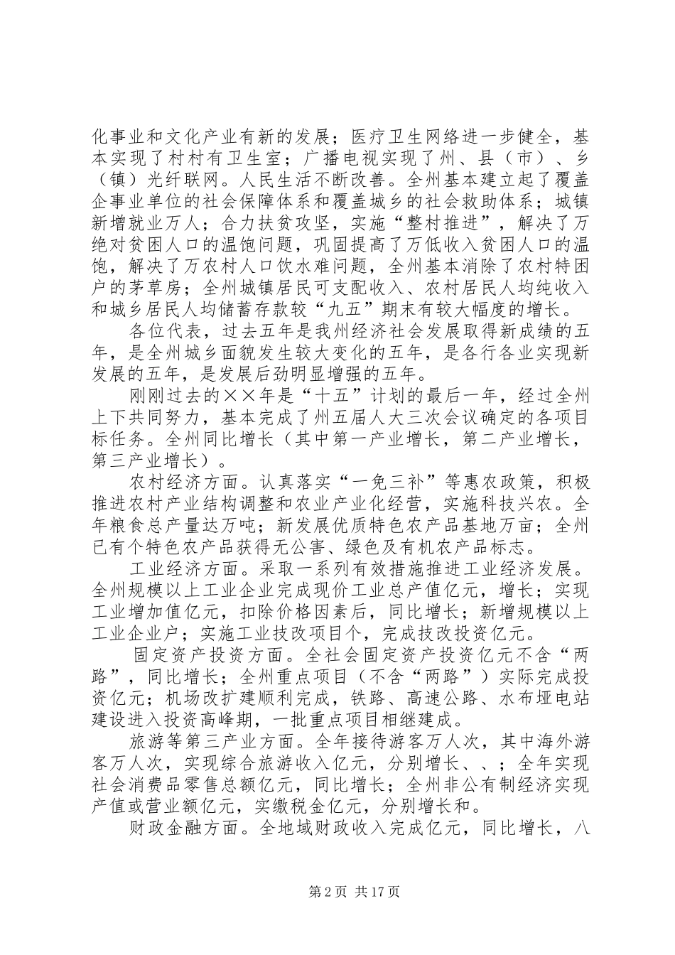 ××年××自治州政府工作报告_第2页