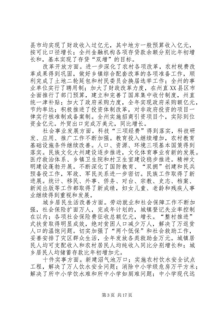 ××年××自治州政府工作报告_第3页