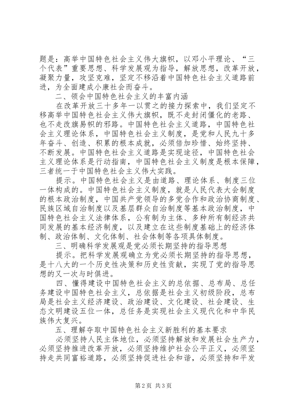 1十八大报告主要精神_第2页