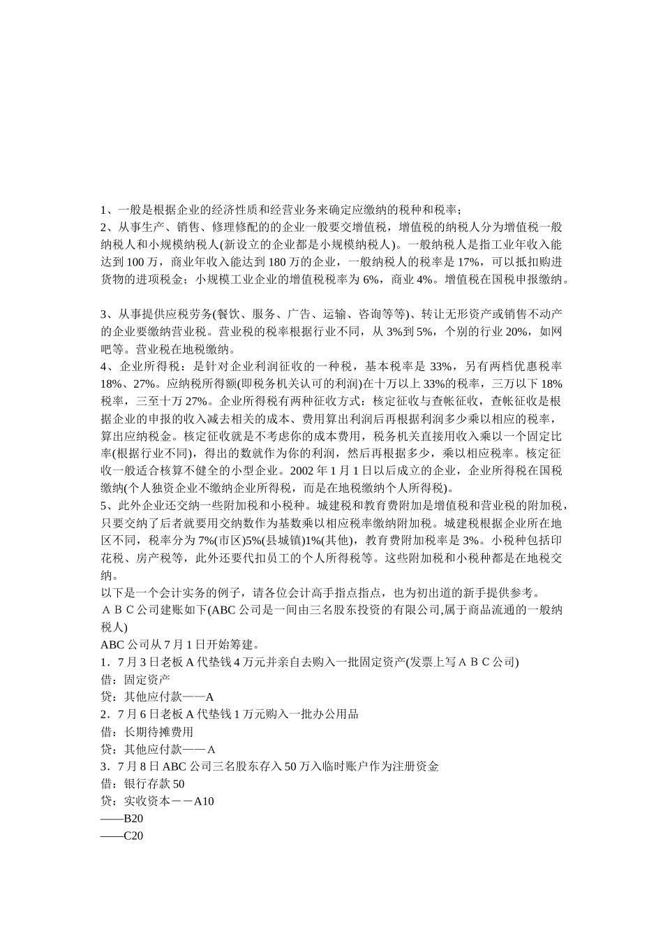 会计实践相关步骤_第1页