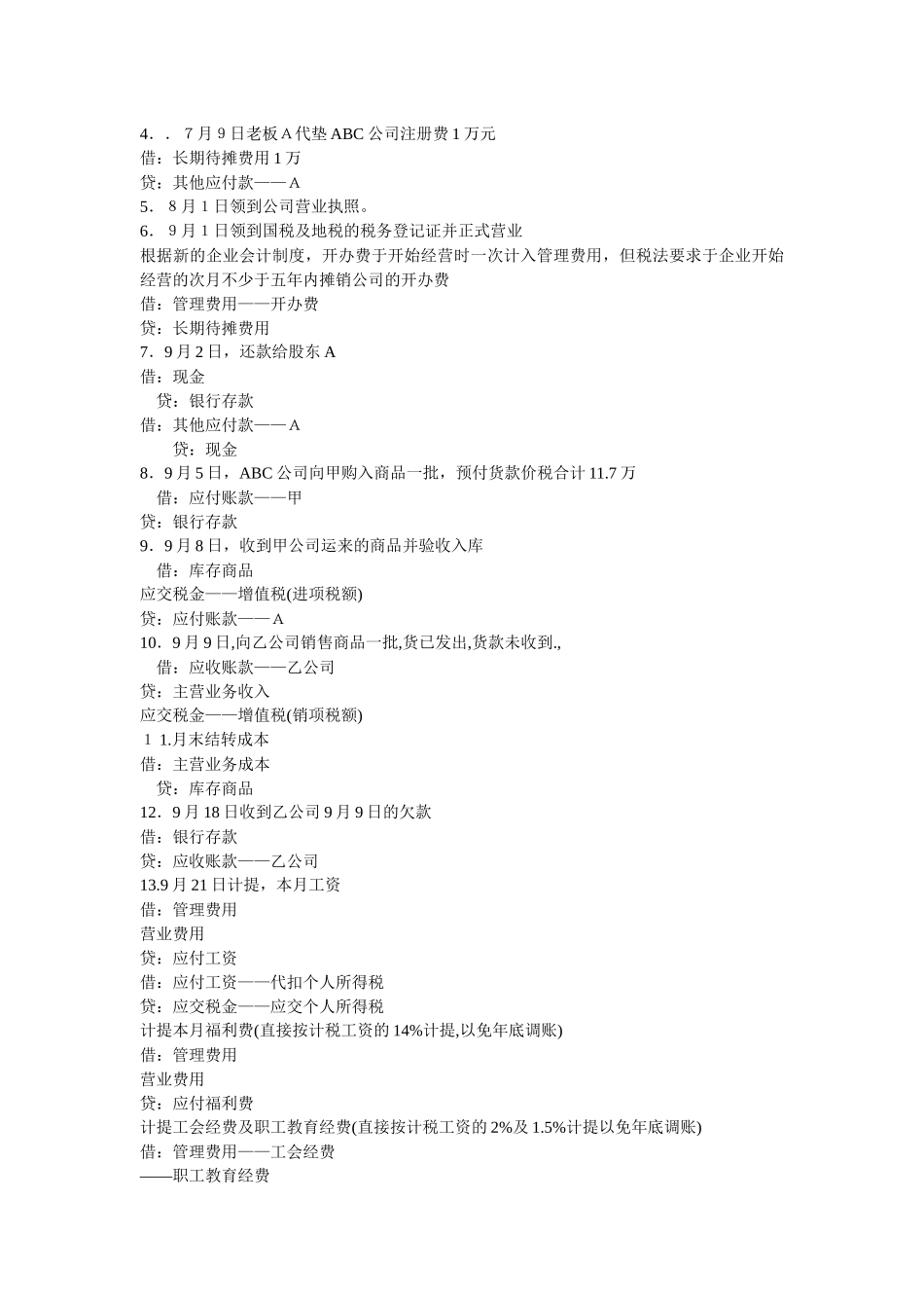 会计实践相关步骤_第2页