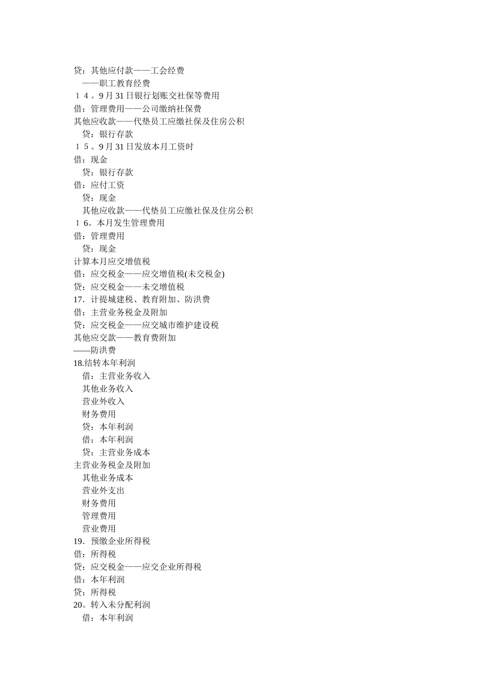 会计实践相关步骤_第3页