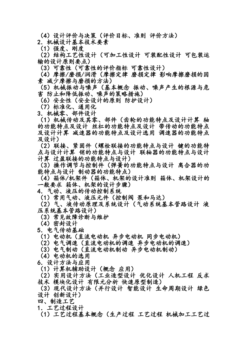 机械设计师的一些基本要求_第3页