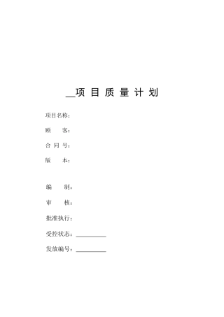 隧道工程质量管理计划