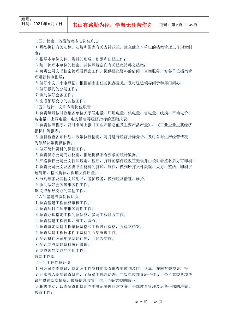 电力公司全部岗位职责概述_第2页