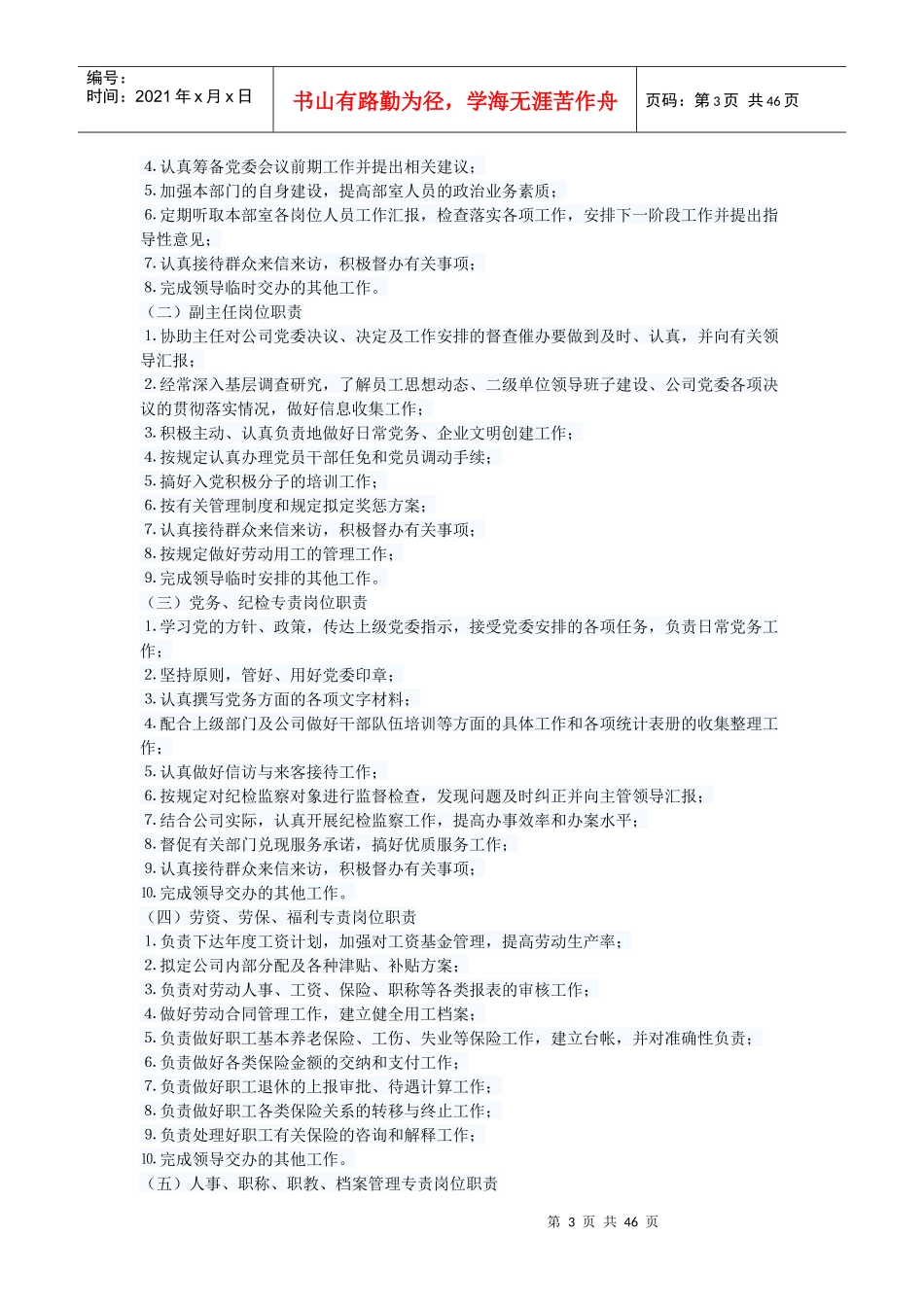 电力公司全部岗位职责概述_第3页