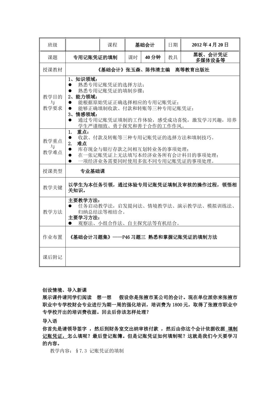 基础会计讲课稿_第2页