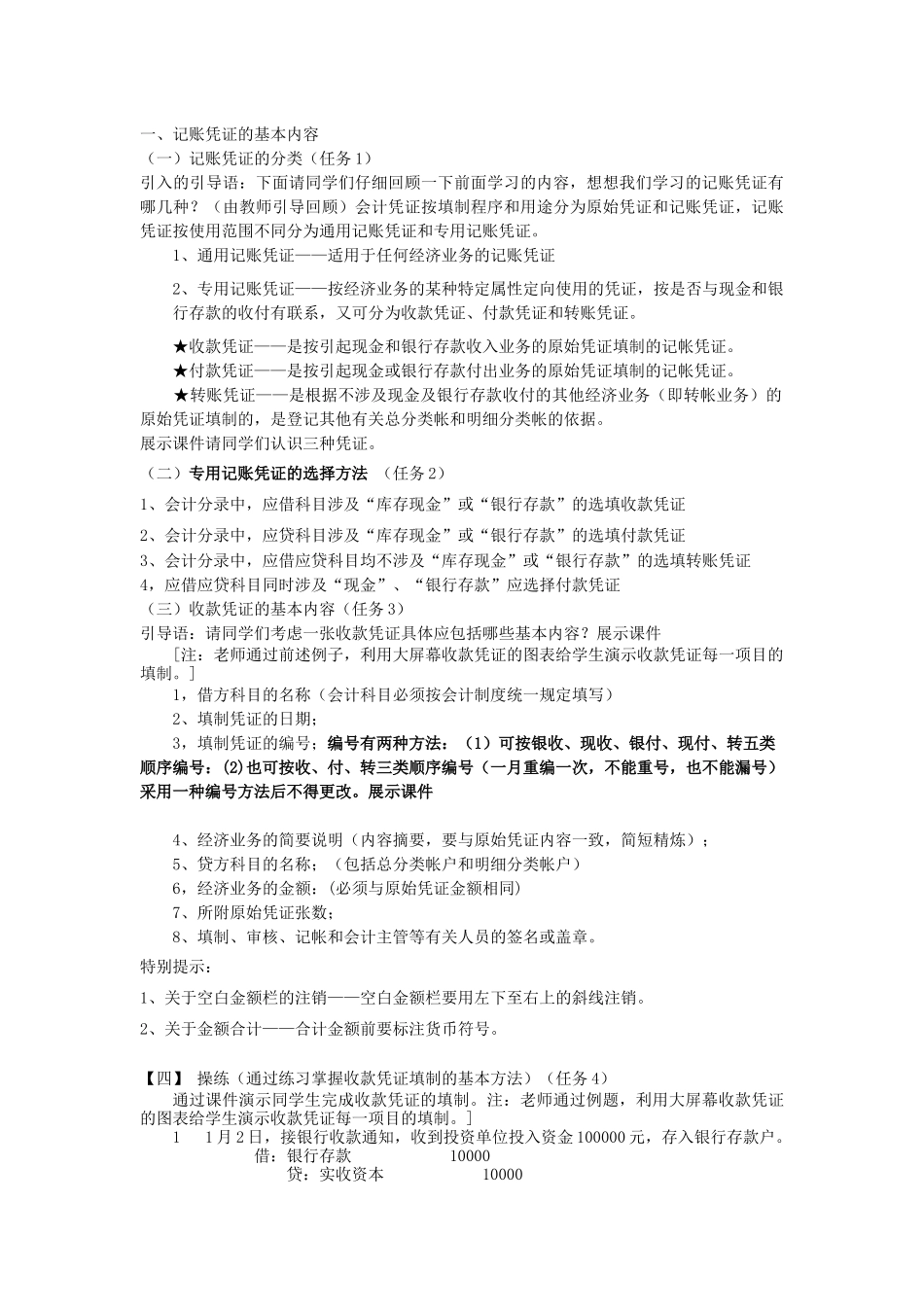 基础会计讲课稿_第3页