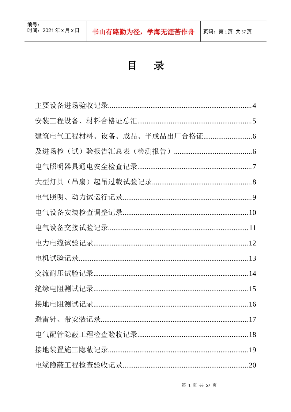 电气工程设备照明表格_第1页