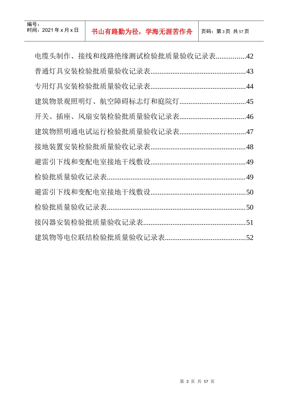 电气工程设备照明表格_第3页